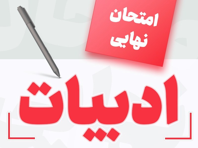 ادبیات